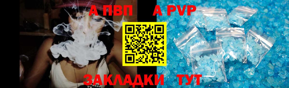 А ПВП VHQ  Alpha-PVP крисы CK  APVP  Вход с VPN  Иваново  A PVP СК КРИС 