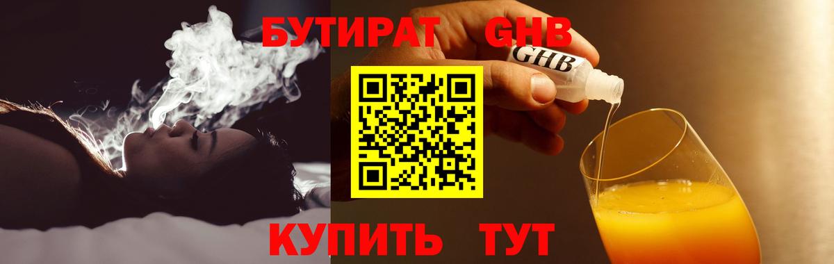БУТИРАТ бутик  Вход с VPN  Бутират  Иваново 