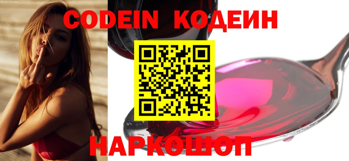 Кодеин напиток Lean (лин) Иваново