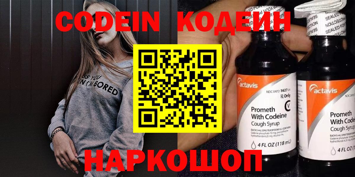 Иваново  Codein Purple Drank  Вход с VPN  Codein Purple Drank 