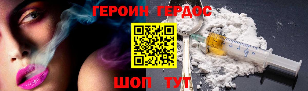 Героин Heroin  Вход с VPN  Иваново 