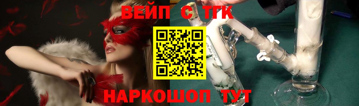 ТГК вейп Иваново